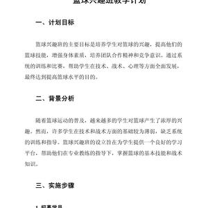 儿童篮球培训班如何通过激励激发兴趣